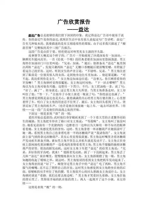 广告欣赏报告