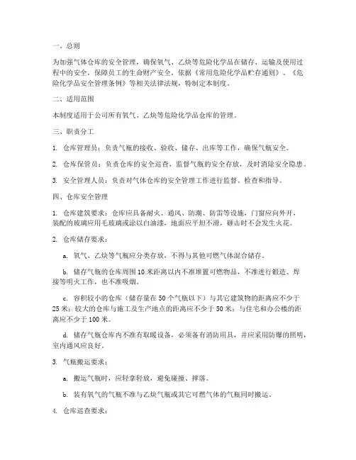 气体仓库管理制度