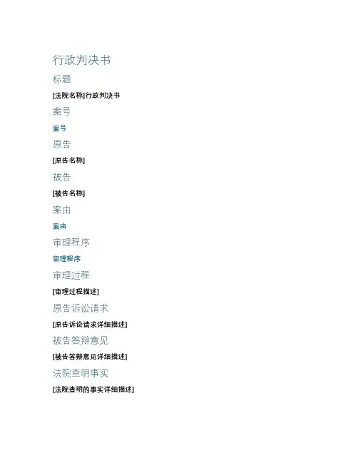 行政判决书格式范文