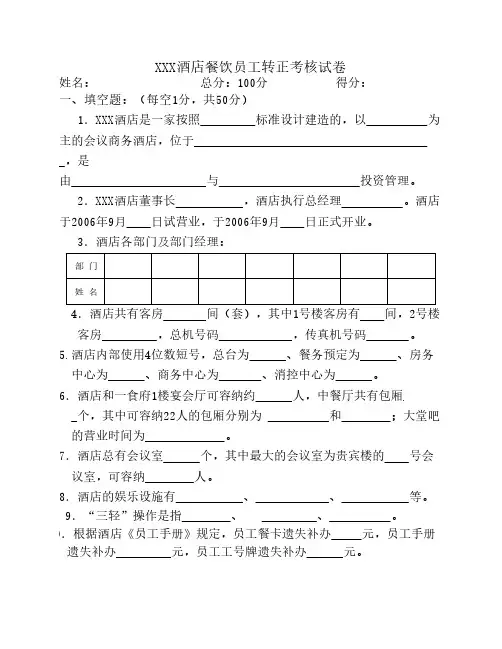 酒店餐饮领班转正试卷