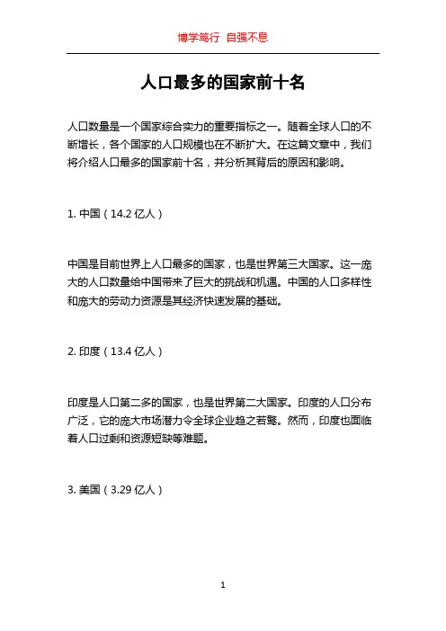 人口最多的国家前十名
