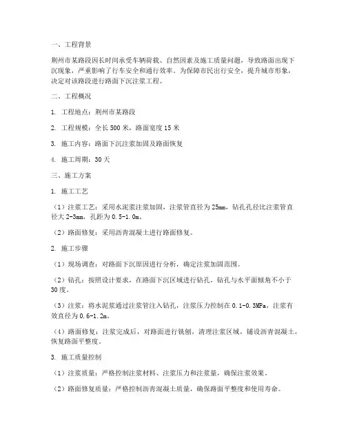 荆州路面下沉注浆工程施工