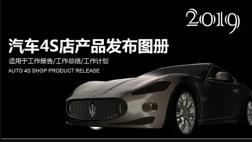 汽车品牌宣传4S店营销策划方案ppt模板