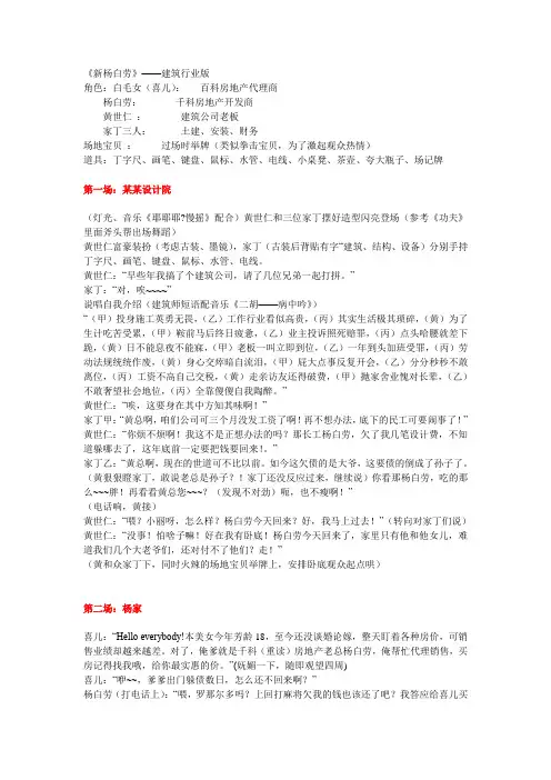 桃园行文艺晚会小品--新杨白劳