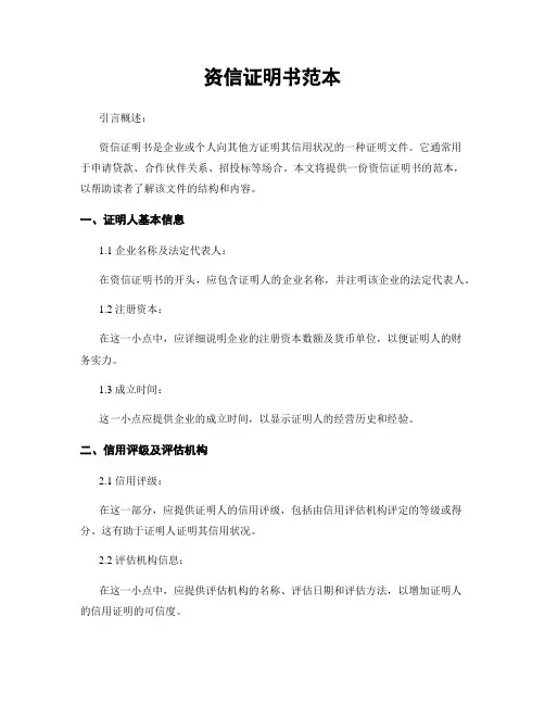 资信证明书范本