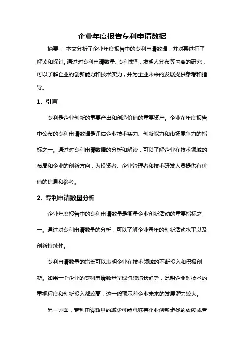 企业年度报告专利申请数据