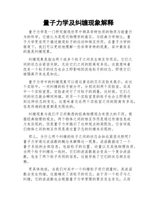 量子力学及纠缠现象解释