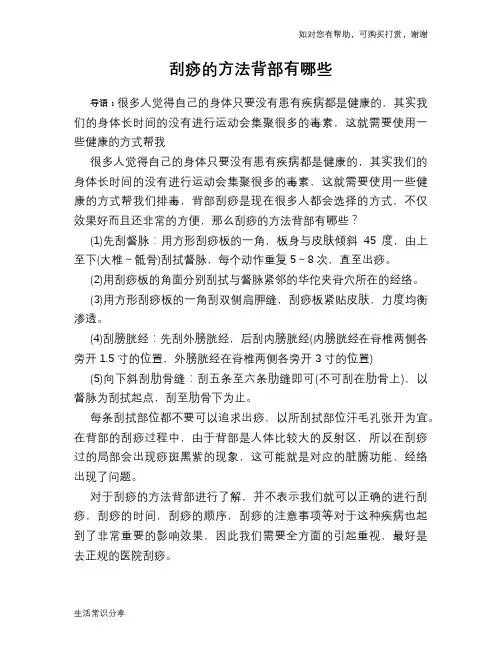刮痧的方法背部有哪些