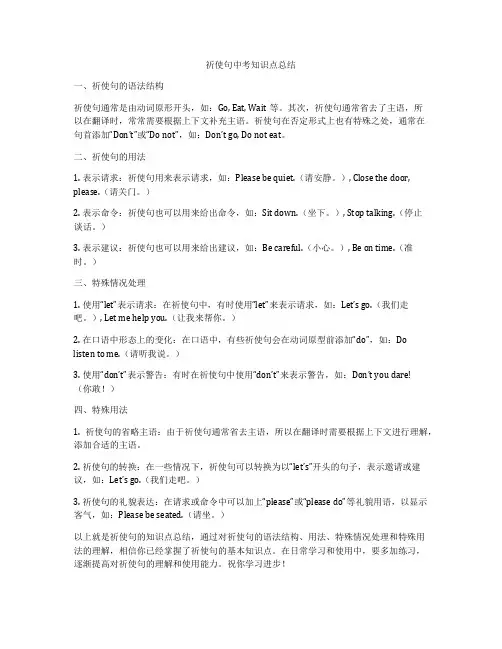 祈使句中考知识点总结