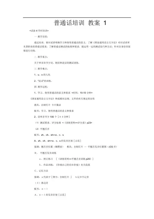 普通话培训      教案