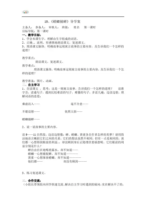 螳螂捕蝉导学案1