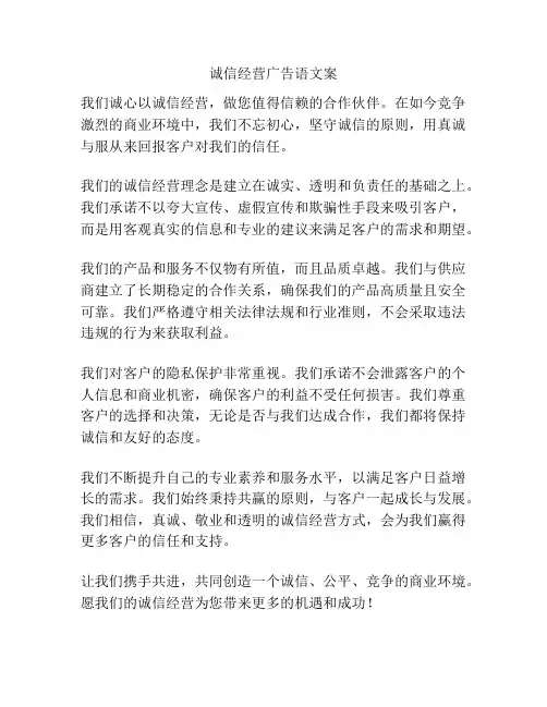 诚信经营广告语文案