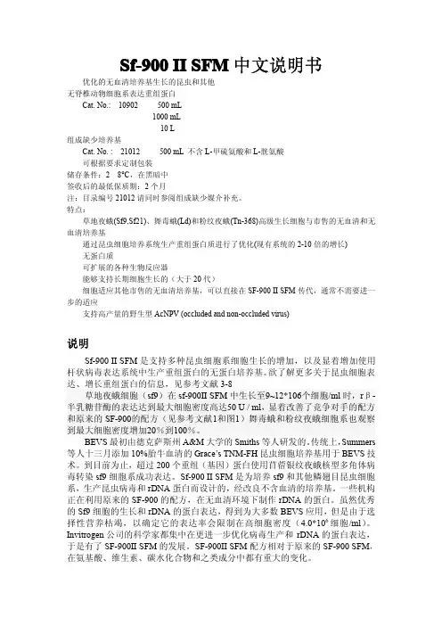 sf-900II SFM中文说明书