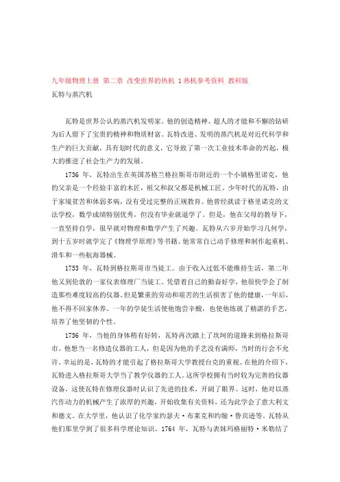 九年级物理上册 第二章 改变世界的热机 1热机参考资料 教科版
