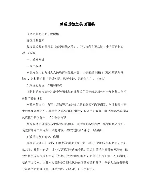 感受道德之美说课稿