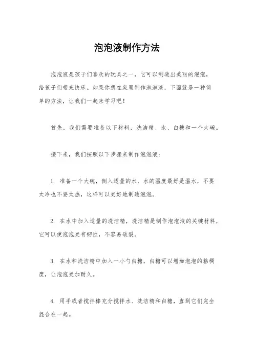泡泡液制作方法