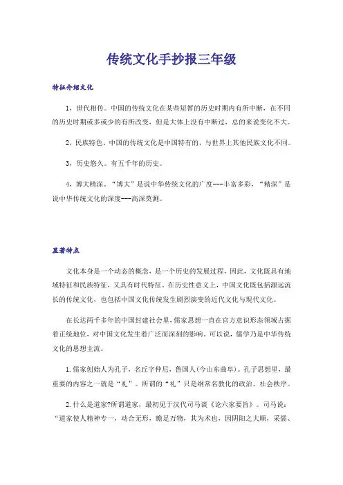 传统文化手抄报三年级