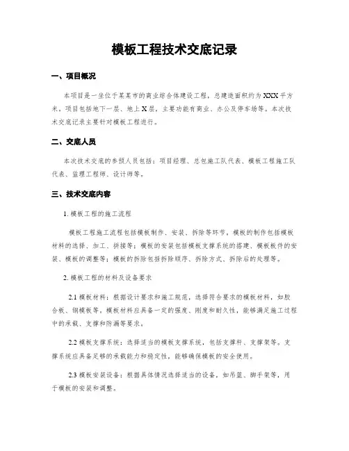 模板工程技术交底记录
