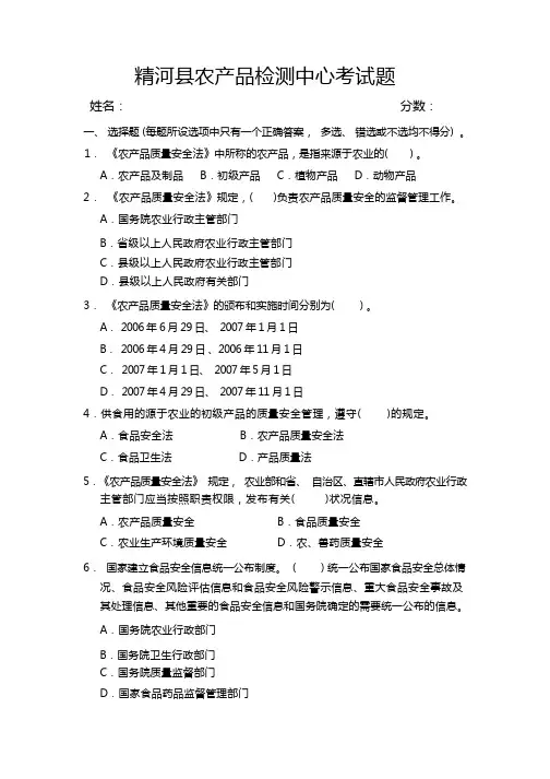 农产品检测考试题
