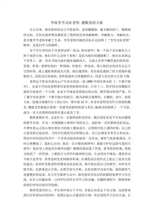 师德征文-做李芳式好老师