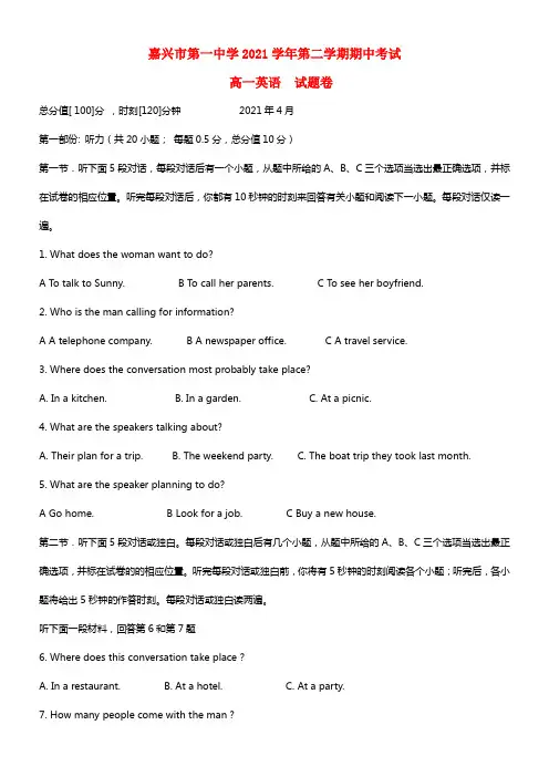 浙江省嘉兴一中高一英语下学期期中试题