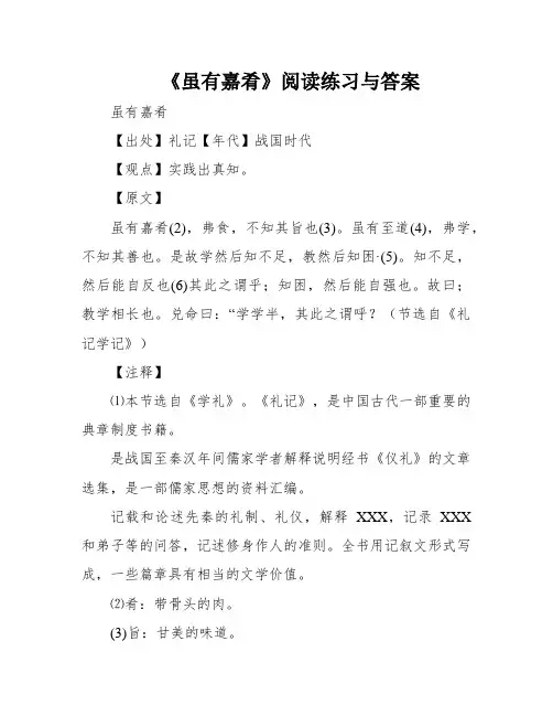 《虽有嘉肴》阅读练习与答案