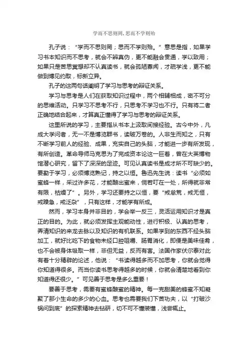 学而不思则罔,思而不学则殆_作文800字_初一写人作文_