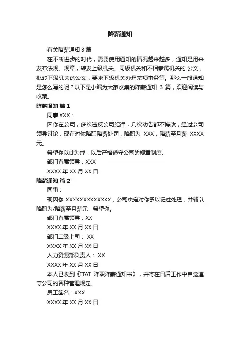 有关降薪通知3篇