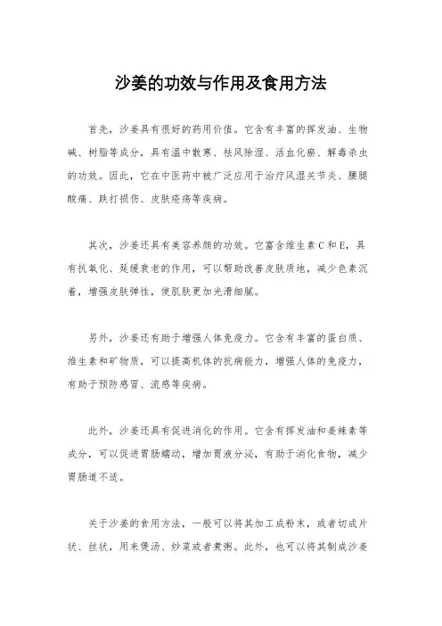 沙姜的功效与作用及食用方法