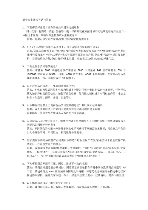 最全淘宝违规考试与答案
