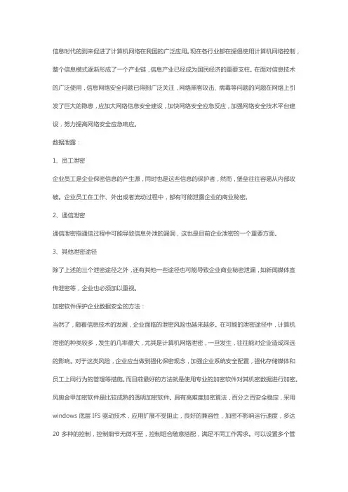 企业数据安全-数据文档透明加密技术分析(风奥软件)