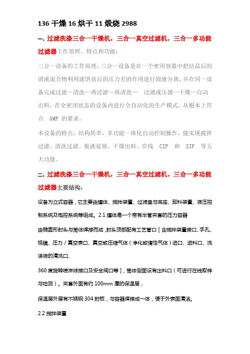 过滤洗涤三合一干燥机,三合一真空过滤机的原理