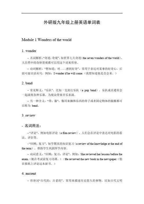 九年级上册外研版英语书单词表