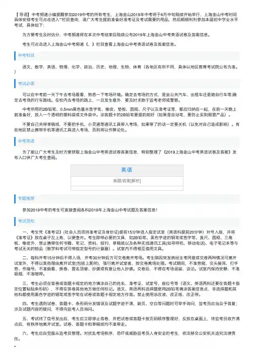 2019年上海金山中考英语试卷及答案