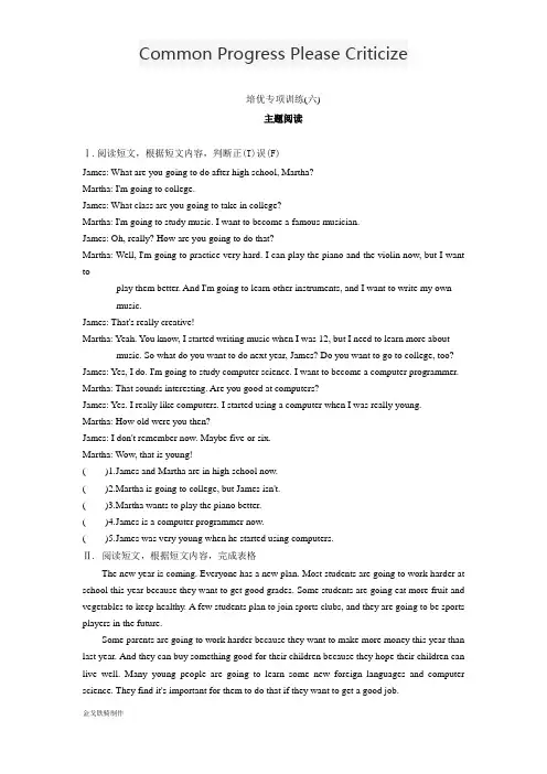 人教版英语八年级上册主题阅读培优专项训练(六)