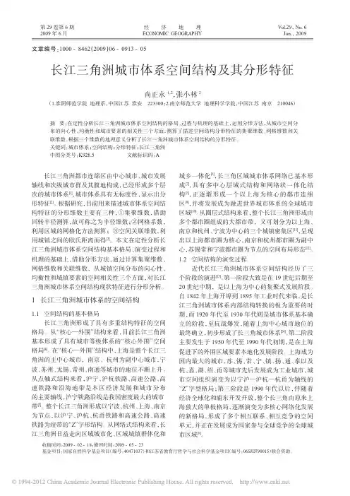 长江三角洲城市体系空间结构及其分形特征