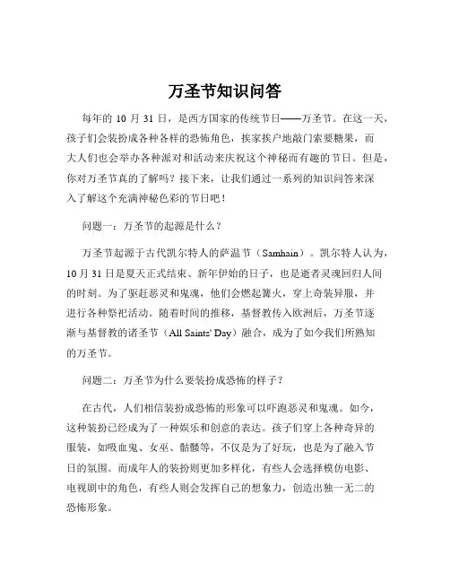 万圣节知识问答