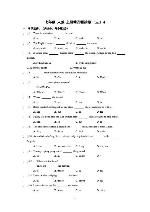 精编人教版英语七年级上册Unit4单元测试卷(含答案)