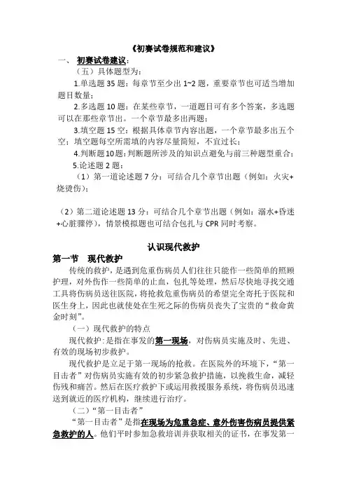 救护技能大赛试题汇总