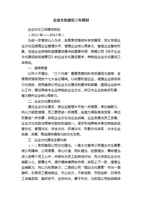 企业文化建设三年规划