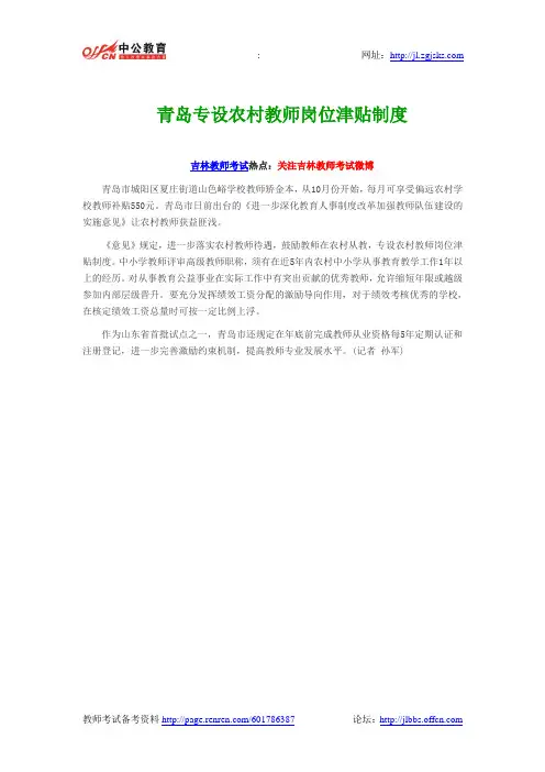 青岛专设农村教师岗位津贴制度