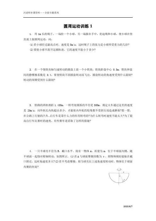 圆周运动练1