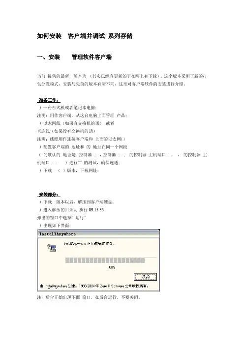 如何安装Storage Manager管理软件客户端并调IBM DS系列存储