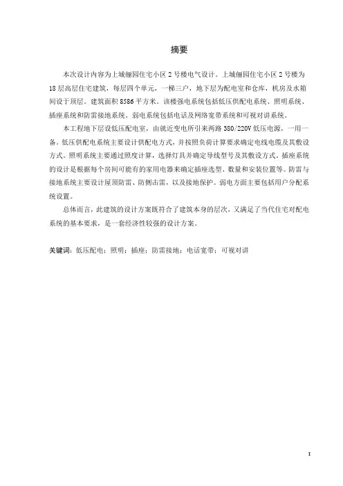 建筑电气毕业设计说明书