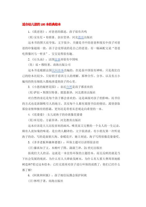 适合幼儿阅读的绘本60本