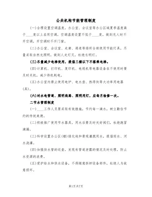 公共机构节能管理制度(5篇)