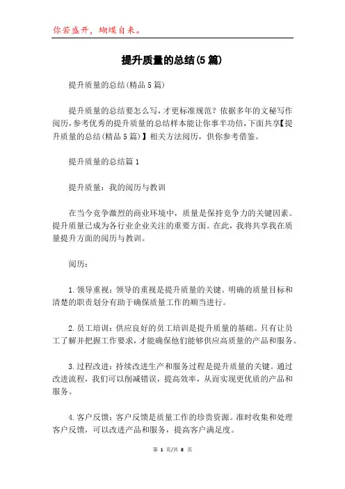 提升质量的总结(5篇)