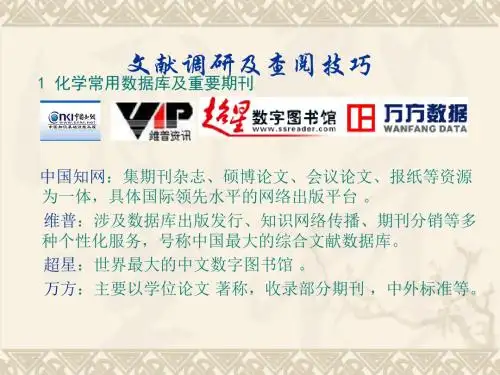 文献调研及查阅技巧-文档资料