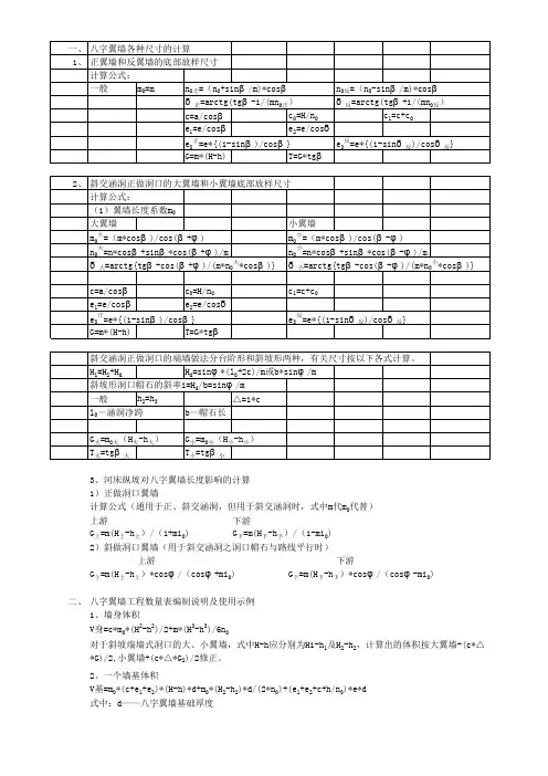 涵洞计算