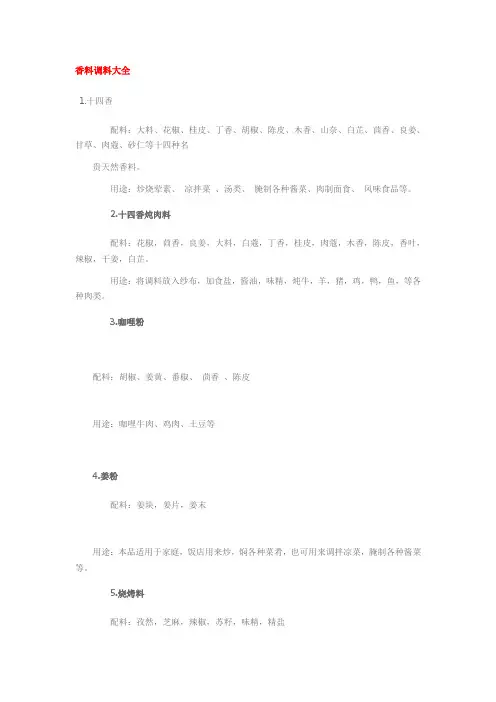 香料调料大全